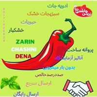 زرین چاشنی دنا تولید کننده انواع ادویه جات با پروانه ساخت و سیب سبز سلامت