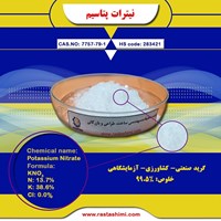 نیترات پتاسیم