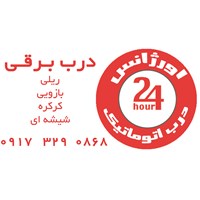 خدمات پس از فروش درب اتوماتیک